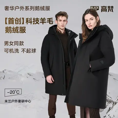 【高梵黑金鹅绒服】未来羊毛4.0七分户外羽绒服男女冬季新款长款商品大图