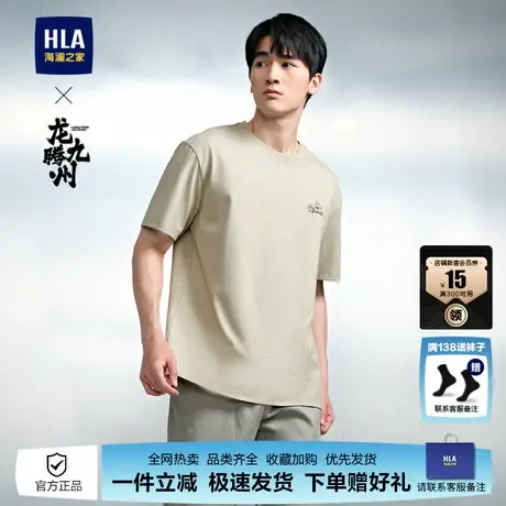 HLA/海澜之家龙腾九州IP系列短袖T恤24春夏新吸湿排汗凉感短袖男图片