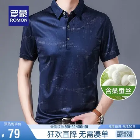 【直降】【含桑蚕丝】罗蒙男士商务短袖T恤衫2023夏季中青年Polo商品大图