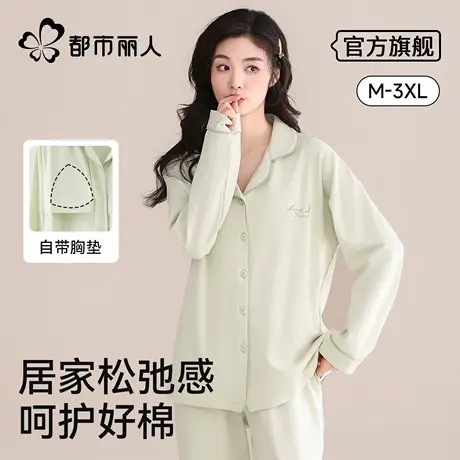 都市丽人带胸垫睡衣女2025新款纯棉长袖长裤100%全棉可外穿家居服商品大图
