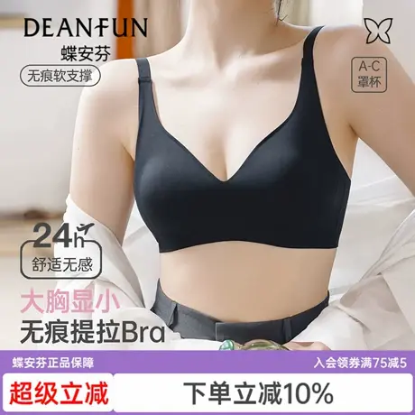 蝶安芬无痕内衣女果冻支撑大胸显小收副乳防下垂无钢圈新款文胸罩商品大图