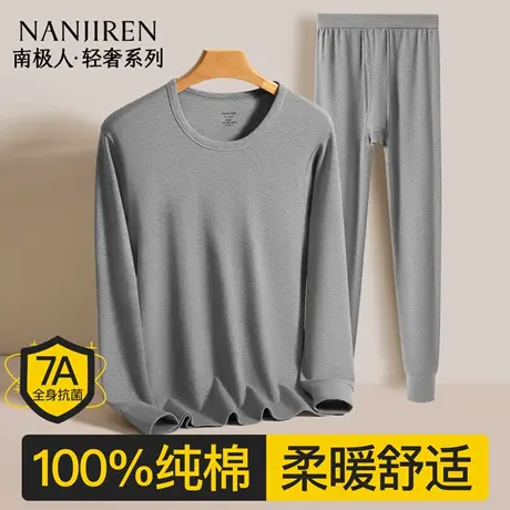 南极人秋衣秋裤男士套装纯棉毛衫全棉打底线衣裤薄款保暖内衣冬季商品大图