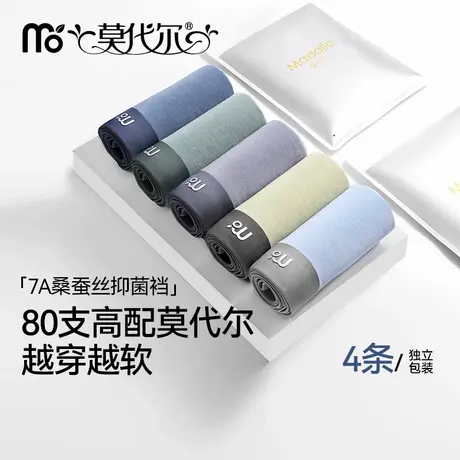 莫代尔男士纯棉内裤四角裤男生2025新款7A抗菌底档青少年平角男款商品大图