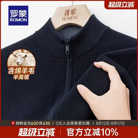 【含绵羊毛】罗蒙男士时尚百搭立领针织衫2025冬季新款保暖毛衣男图片
