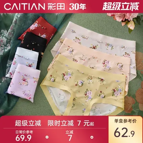 彩田2025年新款内裤女士三角裤印花7a抗菌裆包臀无痕冰丝裸感中腰商品大图