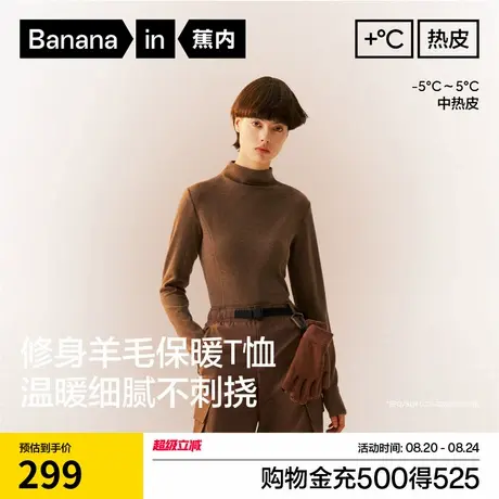 蕉内热皮701++女士吸湿排汗羊毛连领修身长袖机能T恤保暖打底秋衣商品大图