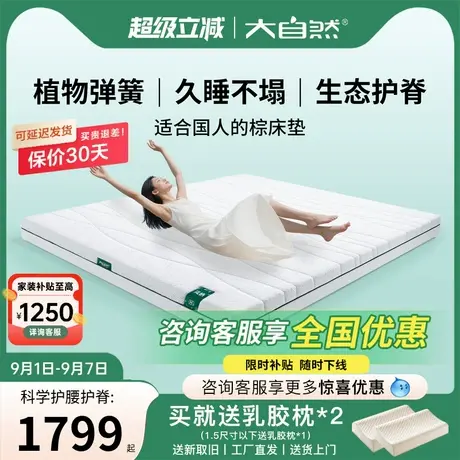 大自然床垫硬垫全山棕棕榈护腰护脊加硬1.5米床垫家用薄垫定制 H3商品大图