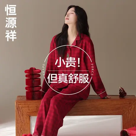 恒源祥德绒睡衣女款26马年本命年大红色家居服套装冬季保暖开衫女商品大图