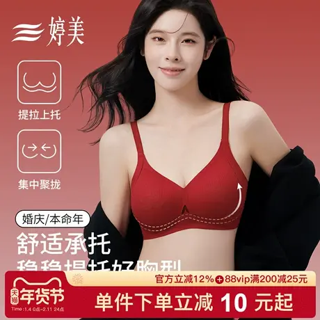 婷美新款红色结婚本命年文胸套装提拉防垂收副乳小胸聚拢无痕内衣商品大图