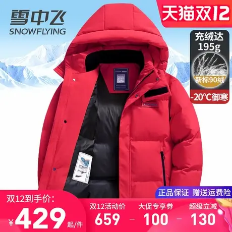 雪中飞极寒羽绒服男款连帽加厚保暖冬季外套大红色面包服鸭绒上衣商品大图