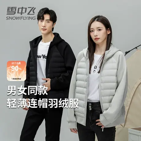雪中飞轻薄排骨羽绒服男女同款2025新款时尚拼接保暖情侣连帽外套图片