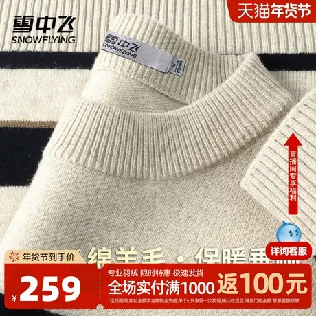 雪中飞【撞色条纹纯羊毛】厚款保暖春季男士毛衣内搭休闲羊毛衫W图片