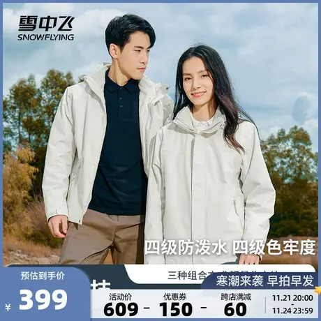 雪中飞2023秋冬新款男女情侣三合一两件套夹克四级防水户外骑行商品大图