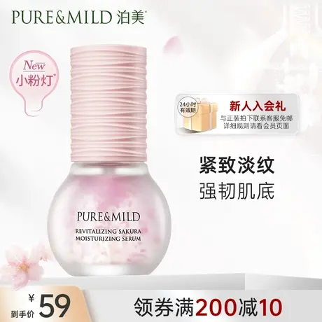 泊美樱花精华露补水保湿面部精华液改善暗沉提亮官方正品图片