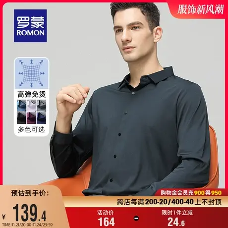 【高弹免烫】罗蒙男士商务长袖衬衫2024春季新款易打理工装衬衣男商品大图