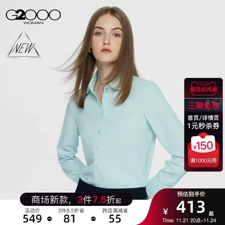【吸湿排汗】G2000女装春季商场新款速干防静电通勤百搭长袖衬衫图片