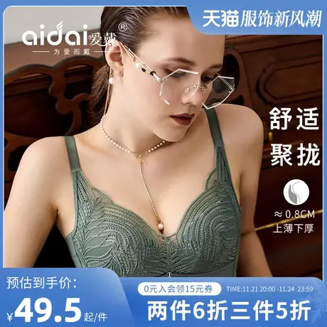 爱戴内衣女无钢圈蕾丝女小胸聚拢调整型透气上托文胸上薄下厚胸罩图片