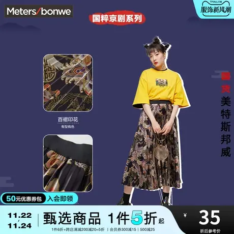 国货美特斯邦威国潮百褶裙女夏秋甜美拼接休闲半裙短裙图片
