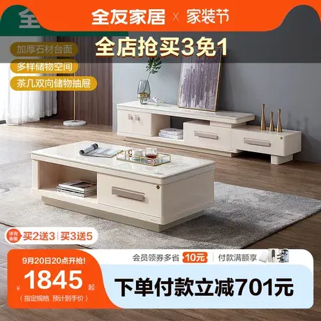 【直播间专享】全友家居现代简约可伸缩茶几电视柜储物收纳小户型商品大图