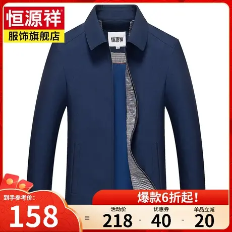 恒源祥夹克男春秋新款短款男装中老年休闲上衣外套宽松大码爸爸装商品大图