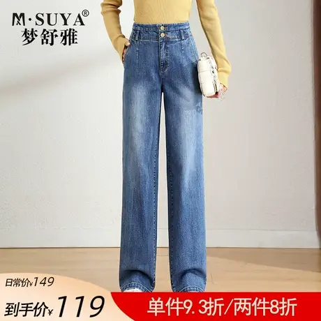 梦舒雅牛仔阔腿裤女2021春秋新款高腰显瘦直筒宽松弹力时尚拖地裤图片