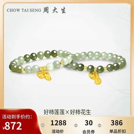 周大生黄金镶玉手串女硬金莲花莲蓬花生手链国潮风手饰送女友礼物图片