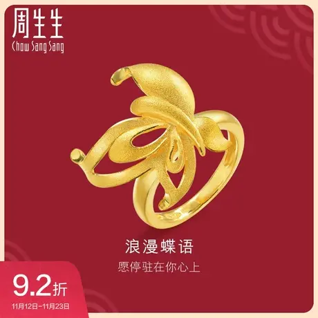 周生生足金生生有囍蝴蝶婚嫁黄金戒指结婚女款结婚贺礼84401R计价商品大图