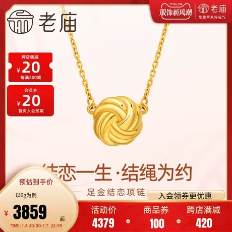 老庙黄金足金结恋一生绳结项链5D中国结团圆结简约情侣送礼三金商品大图