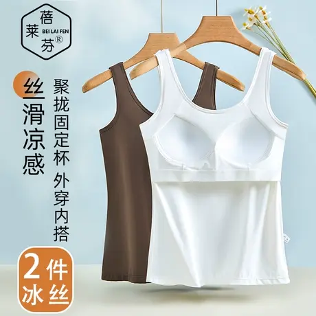 白色外穿打底长款冰丝吊带背心女bra带胸垫上衣内搭夏季抹胸大码图片