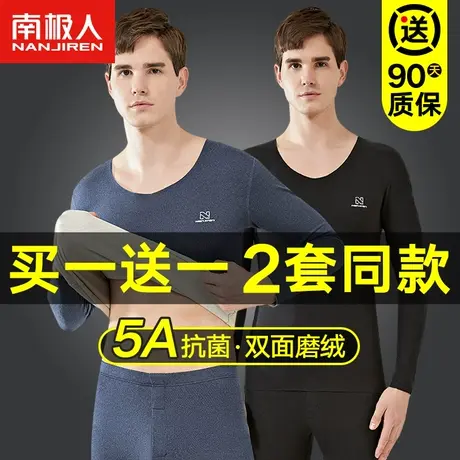 南极人无痕保暖内衣男士加厚加绒发热秋衣裤秋裤一套装冬季图片