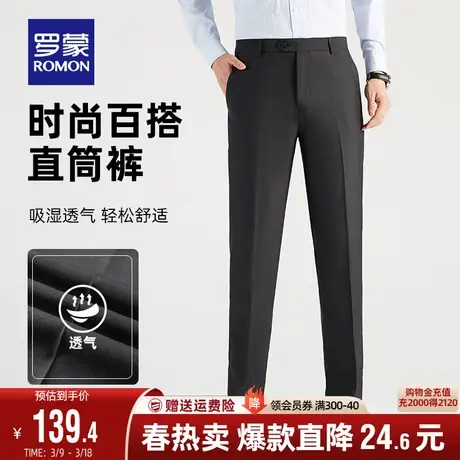 罗蒙男士商务西裤职业正装2024春秋新款直筒修身易打理工装裤子男图片