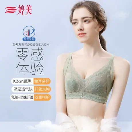 婷美专利款薄款乳胶内衣女大胸显小无钢圈文胸空气杯兔耳朵胸罩商品大图