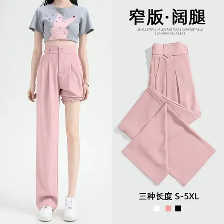 粉色小个子西装窄版阔腿裤女秋季薄款高腰冰丝直筒裤垂感休闲裤女商品大图