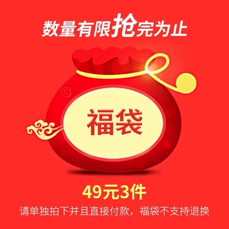 EXAMINEDU/甄度感恩福袋活动 尺码可选，款式颜色随机发货图片