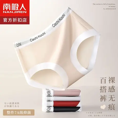 南极人无痕内裤女中高腰女生纯棉抗菌裆女士高级提臀三角短裤新款商品大图