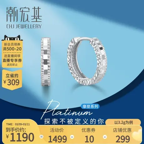 潮宏基摩登系列相守铂金耳钉白金PT950职场通勤耳环女生日礼物商品大图