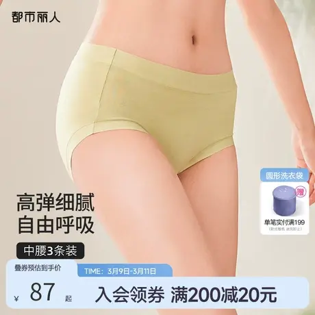 【商场同款】都市丽人无尺码高弹无痕舒适透气包臀女士内裤3条装商品大图