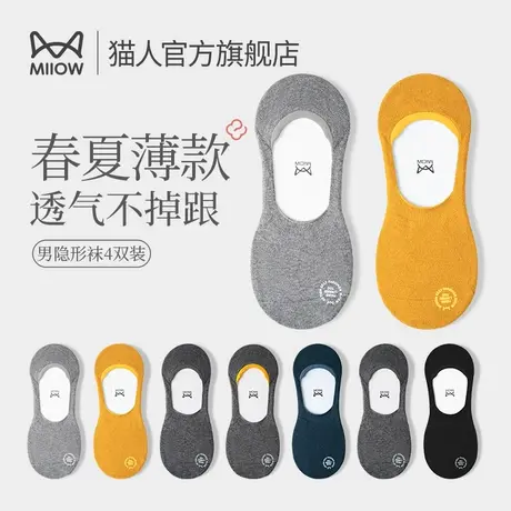 MiiOW/猫人棉袜男士船袜薄款袜子男短袜黑白灰隐形袜防滑不掉跟商品大图