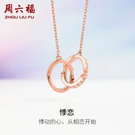 T周六福珠宝18k金钻石项链女玫瑰金彩金心心相映双环套链项链璀璨商品大图