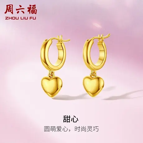 周六福黄18K金耳环女耳圈1.2g秋冬爱心桃彩金多耳饰节日礼物商品大图