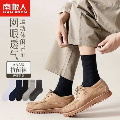 南极人男士中筒袜子纯棉2023新款吸汗透气秋季黑白色运动商务长袜商品大图