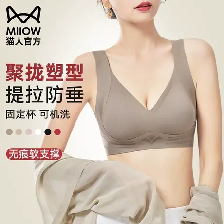 猫人提拉无痕内衣女小胸聚拢收副乳无钢圈软支撑上托防下垂文胸罩图片