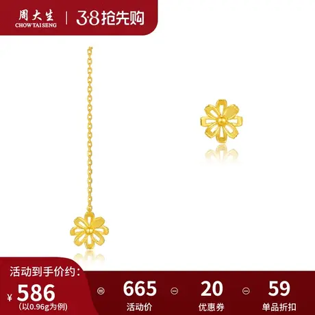 周大生黄金耳线女款足金计价格桑花耳钉时尚耳线生日礼物女生正品图片