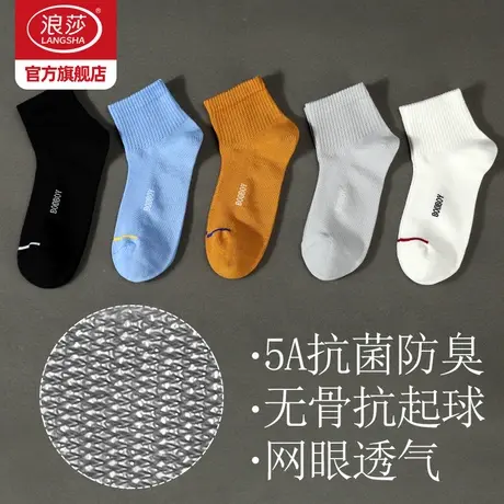 浪莎袜子男抗菌防臭短袜夏季薄款船袜春秋运动男袜非纯棉无骨棉袜商品大图