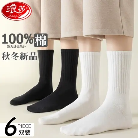 浪莎袜子女纯棉100%全棉中筒袜春秋黑白色长筒防臭无骨长袜秋冬季图片