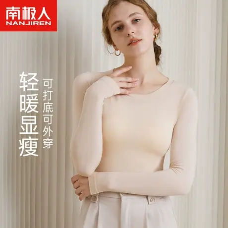 无痕保暖轻内衣女士内穿长袖打底衫秋衣上衣薄款冬季贴身美体肉色图片
