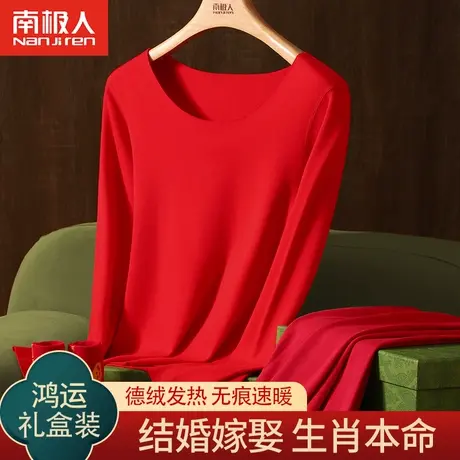 本命年保暖内衣女士红色秋衣秋裤无痕德绒发热纯棉套装男属龙礼物图片