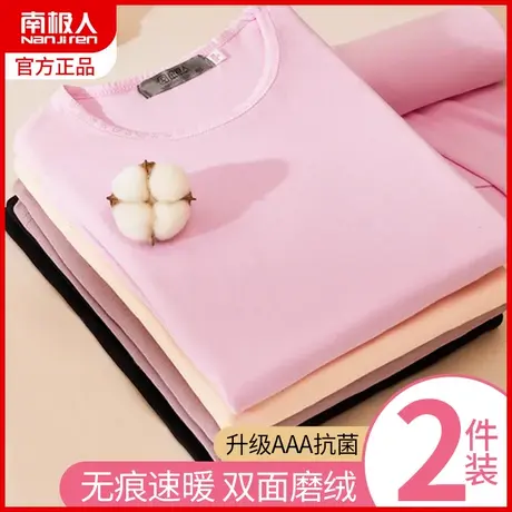 南极人无痕保暖内衣女士秋衣秋裤套装加绒德打底薄款秋冬季女学生图片