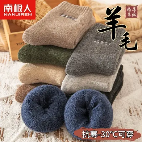 南极人羊毛袜子男冬季加厚加绒男士超厚毛巾袜中长筒保暖毛圈棉袜商品大图