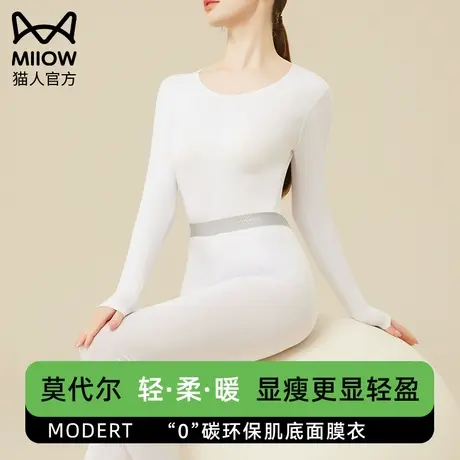 猫人莫代尔保暖内衣女士套装超薄美肤体肌底无痕白色秋衣秋裤冬季图片